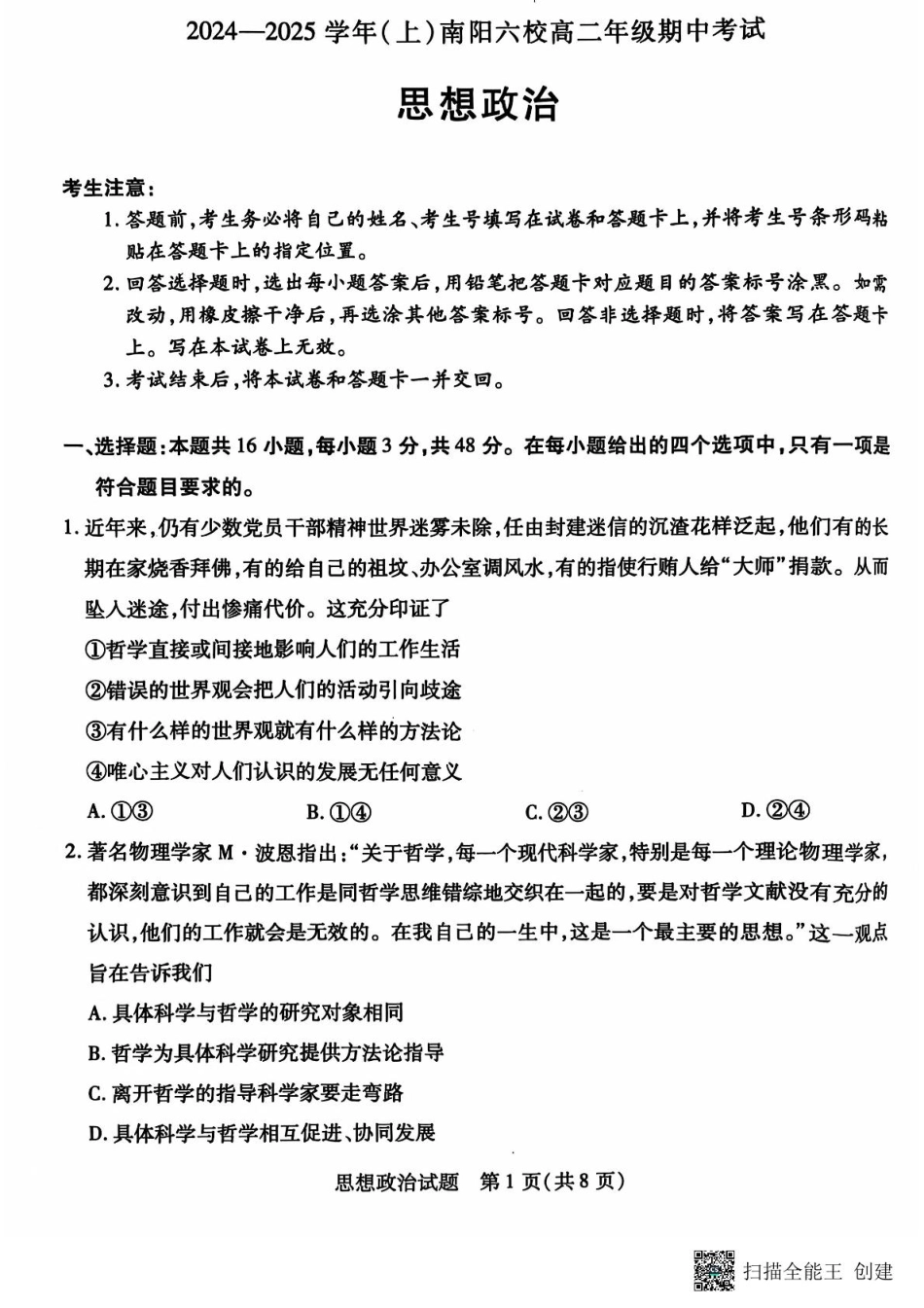 政治-河南省南阳市六校2024-2025学年高二上学期10月期中考试.pdf_第1页