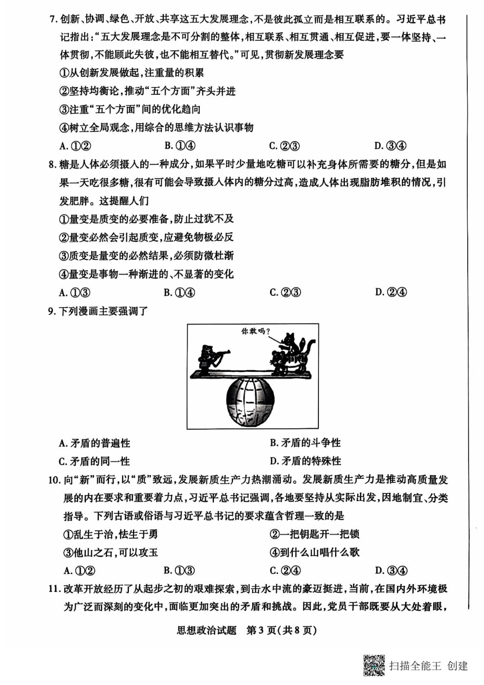政治-河南省南阳市六校2024-2025学年高二上学期10月期中考试.pdf_第3页