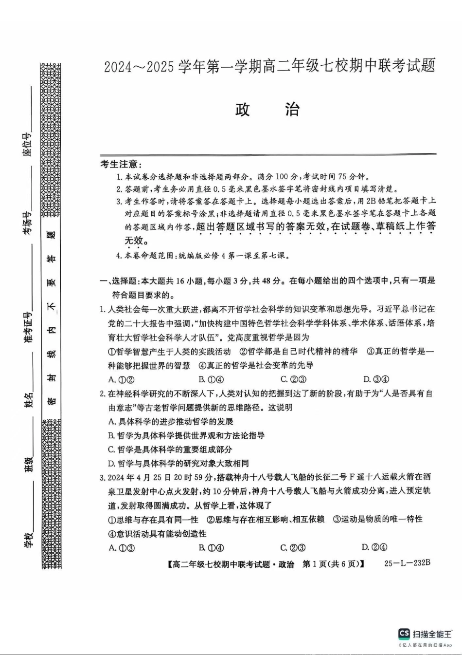 政治-陕西榆林联考2024年高二11月期中考试.pdf_第1页