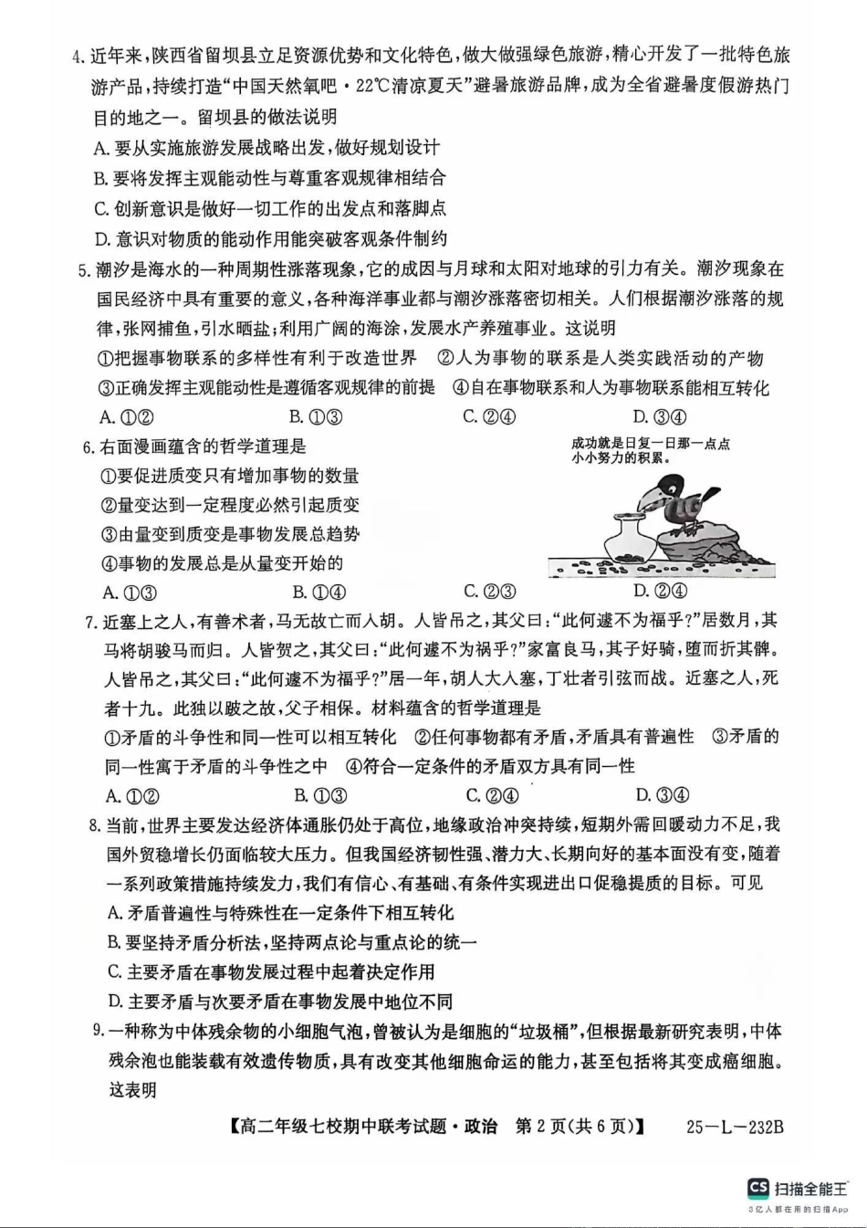 政治-陕西榆林联考2024年高二11月期中考试.pdf_第2页