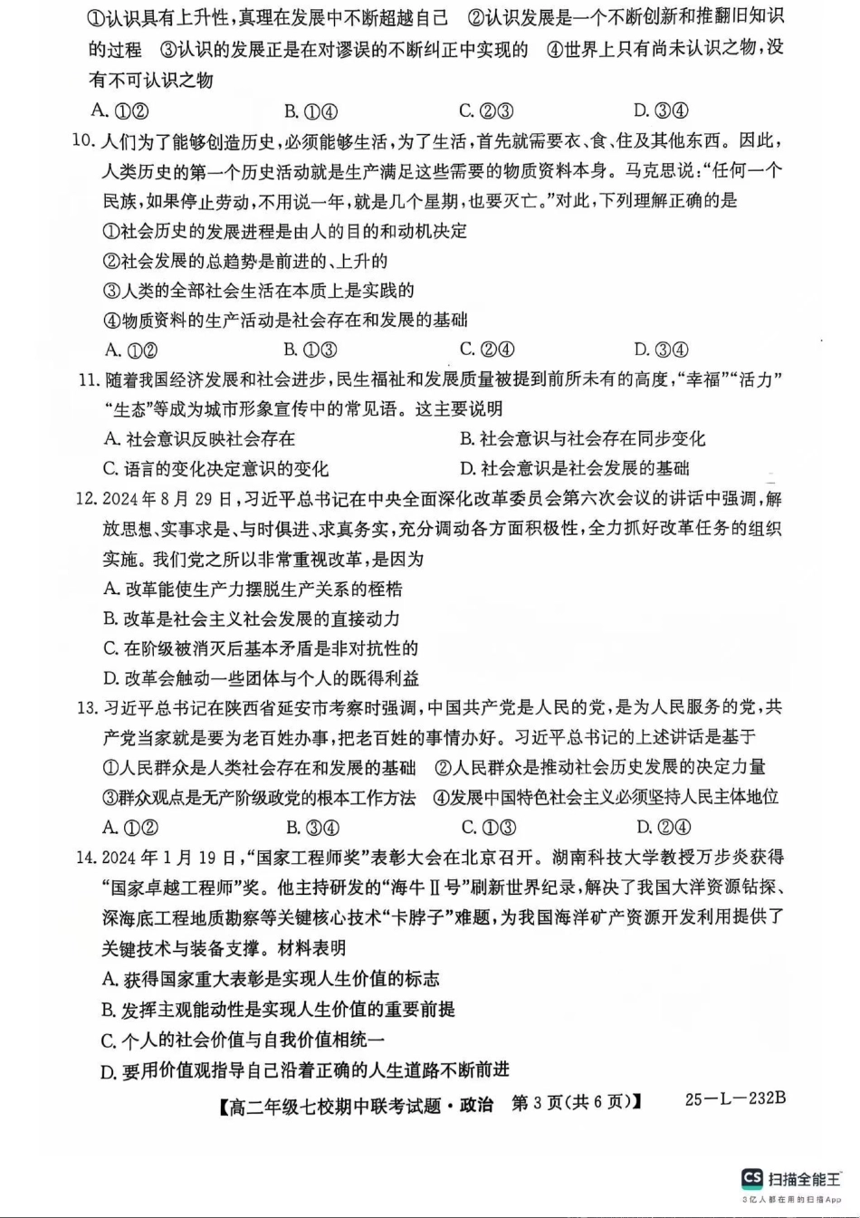 政治-陕西榆林联考2024年高二11月期中考试.pdf_第3页