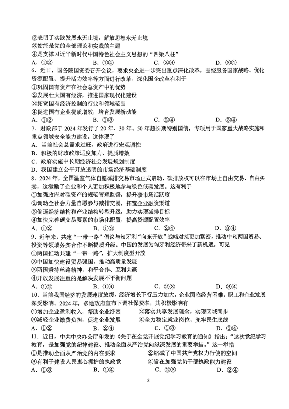 政治-浙江省G12名校协作体2024学年高二第一学期返校联考.pdf_第2页