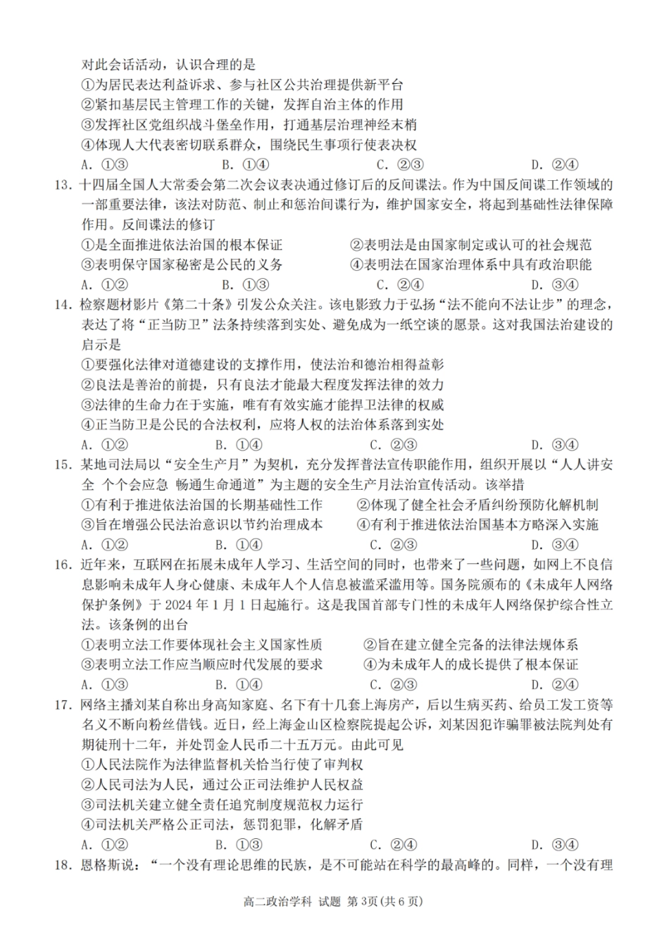政治-浙南名校联盟2024学年高二第一学期返校联考.pdf_第3页