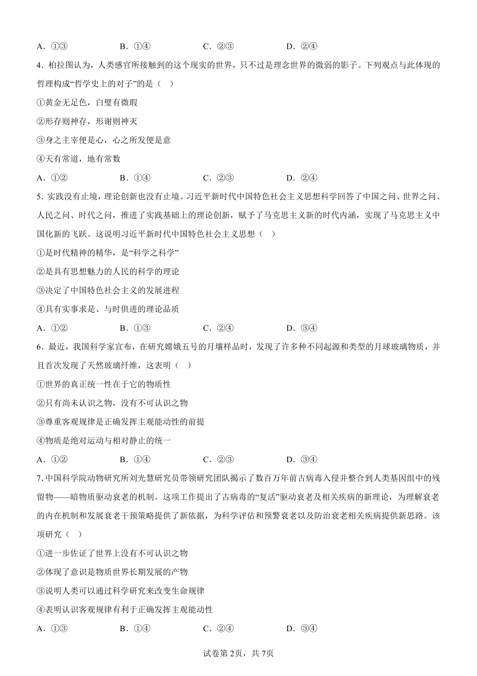 政治-重庆市巴蜀中学教育集团高2026届高二（上）学月考.pdf_第2页