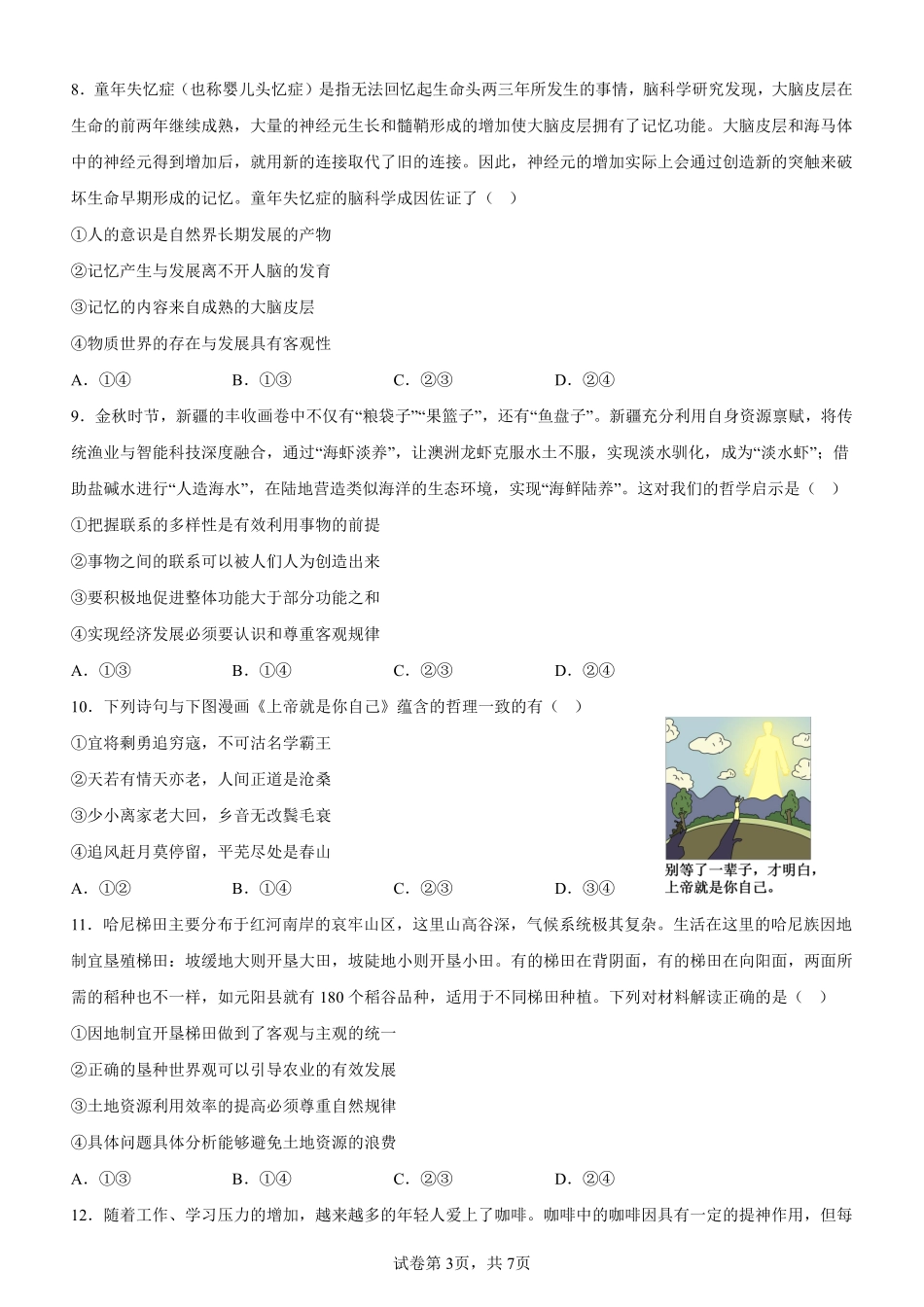 政治-重庆市巴蜀中学教育集团高2026届高二（上）学月考.pdf_第3页