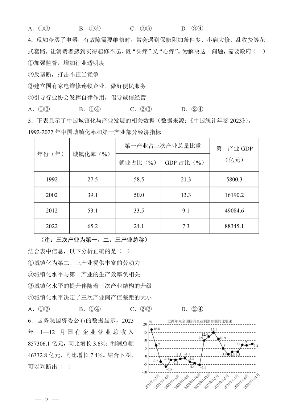 重庆八中高二第一次月考政治试卷及答案.pdf_第2页