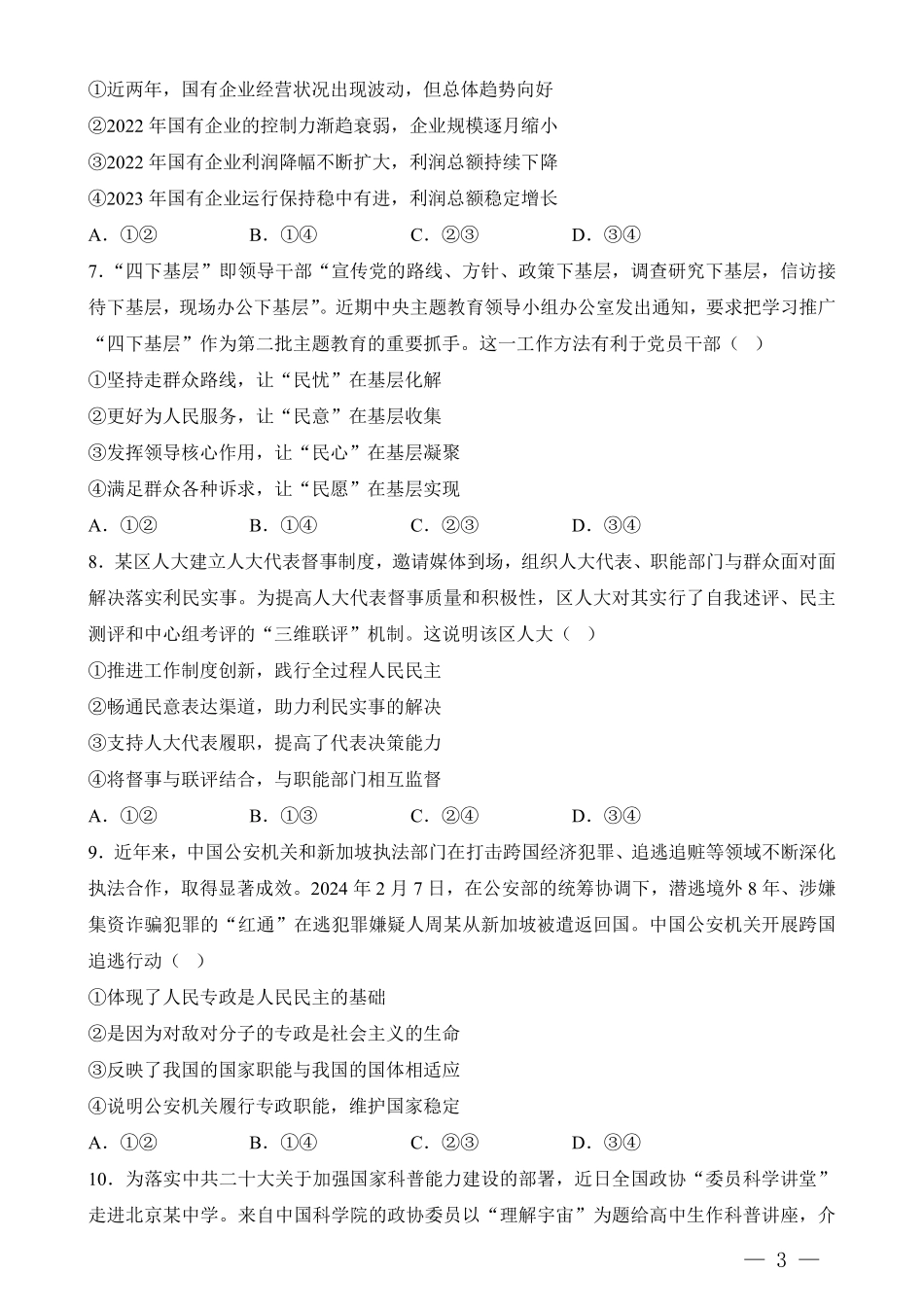 重庆八中高二第一次月考政治试卷及答案.pdf_第3页