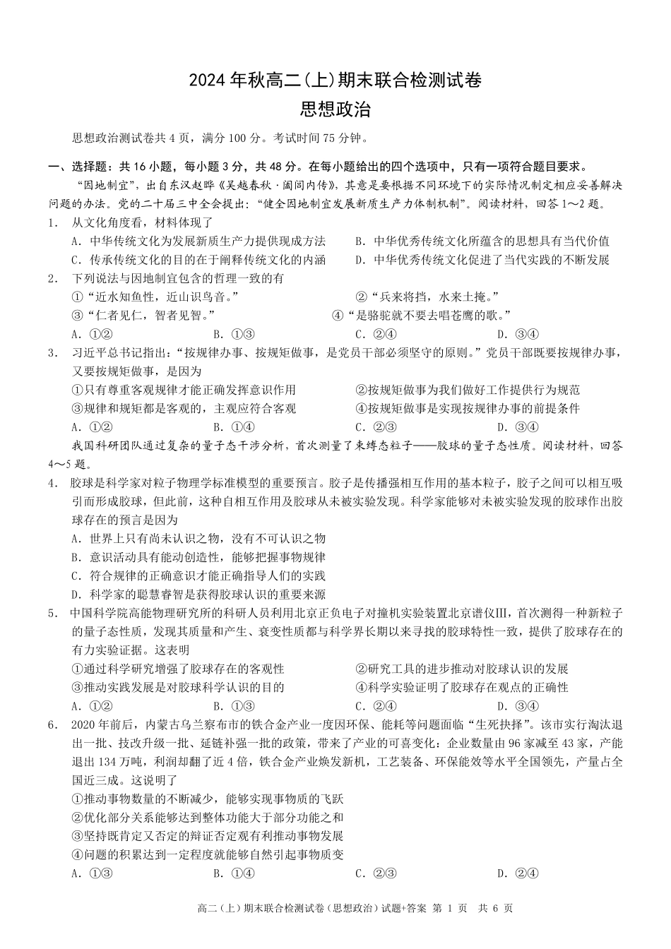重庆高二期末考试政治.pdf_第1页
