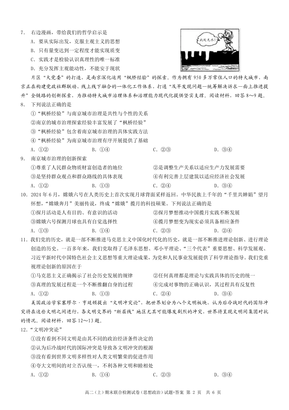 重庆高二期末考试政治.pdf_第2页