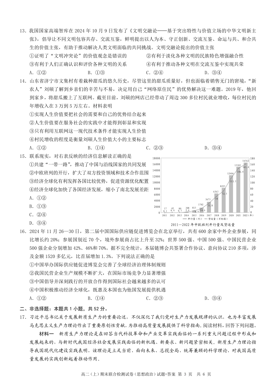 重庆高二期末考试政治.pdf_第3页