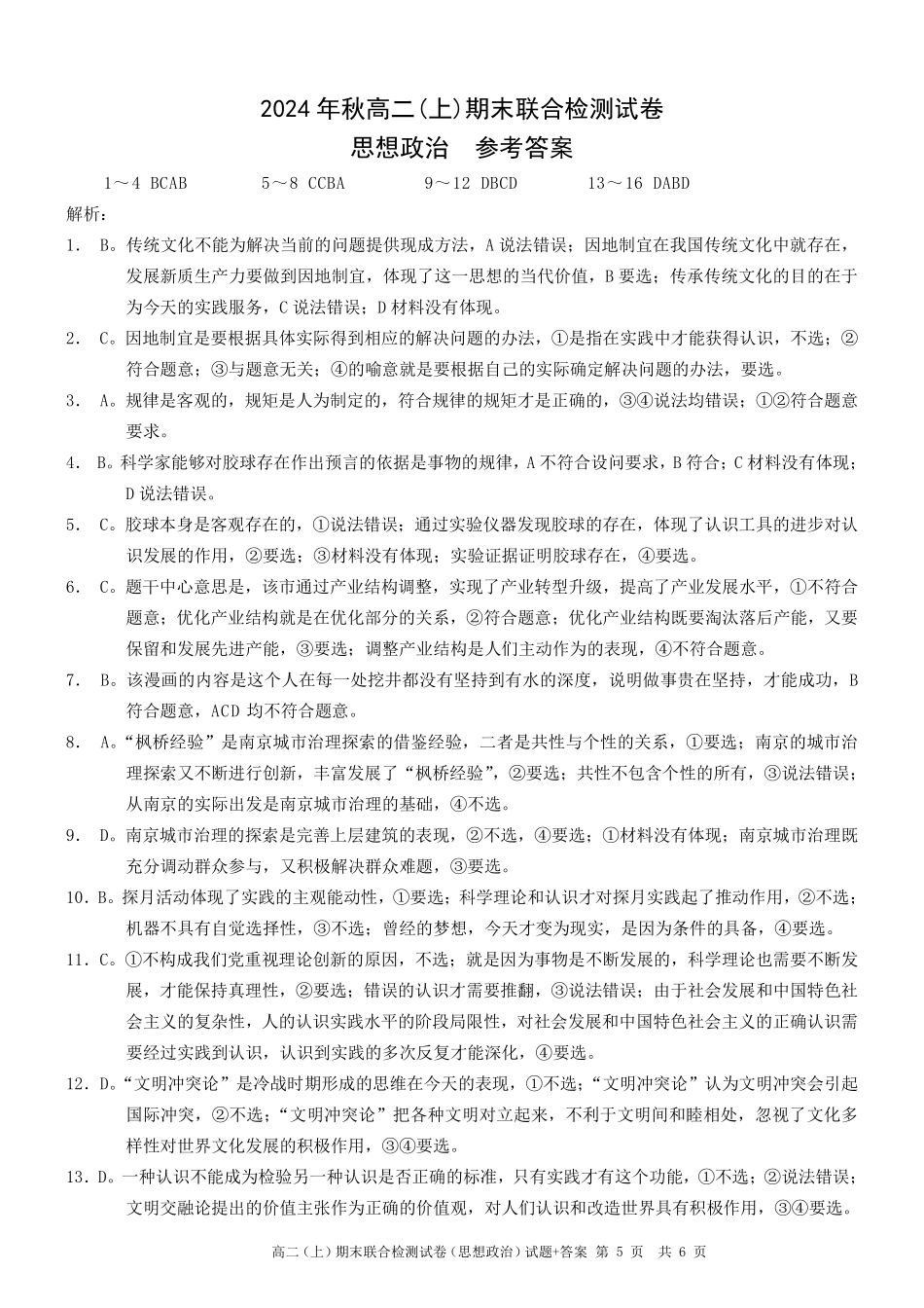 重庆高二期末考试政治答案.pdf_第1页