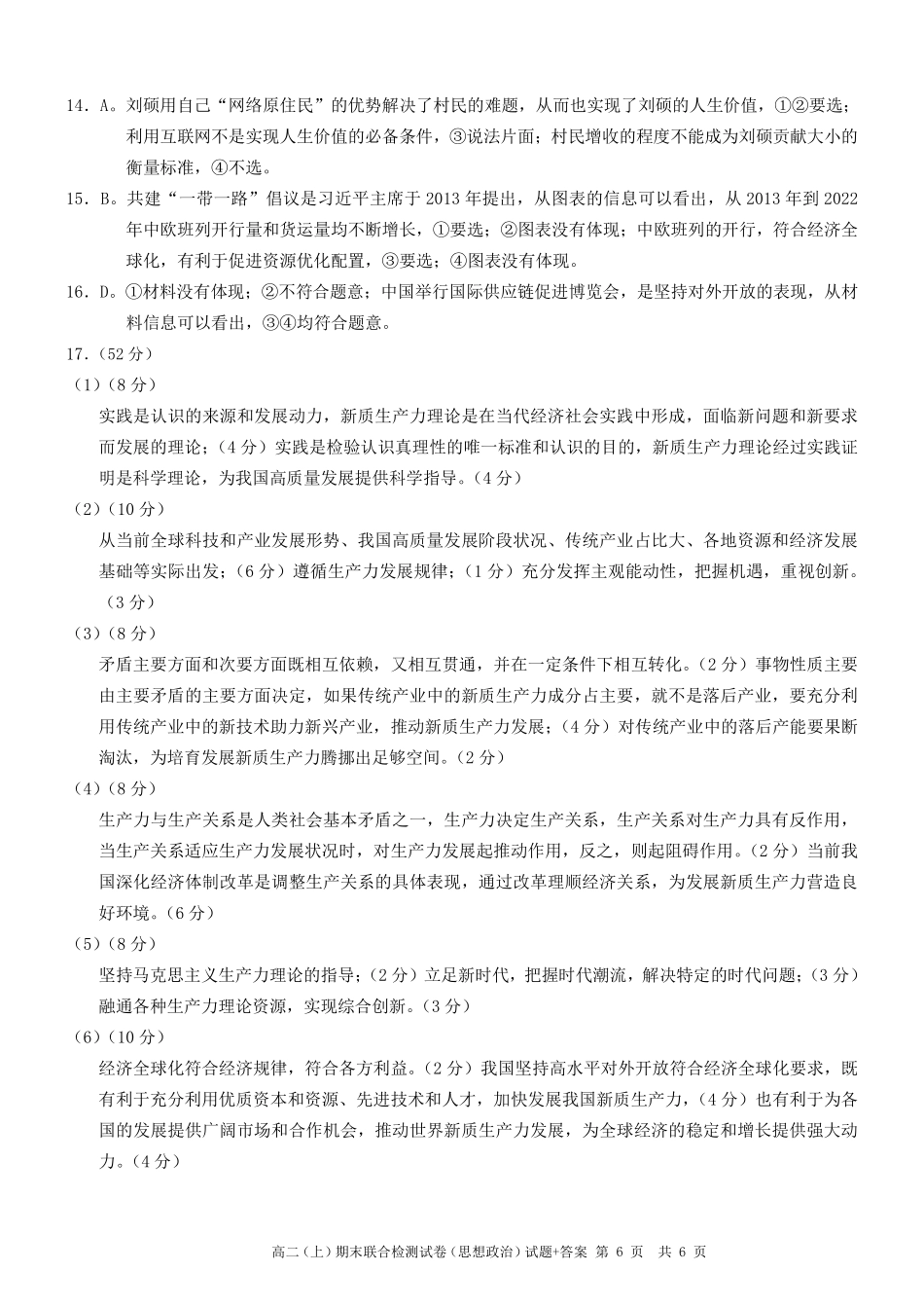 重庆高二期末考试政治答案.pdf_第2页
