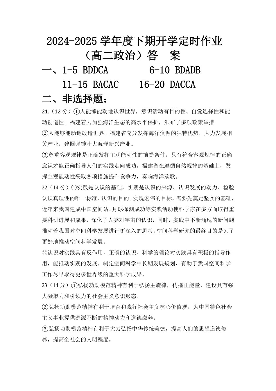 重庆市复旦中学教育集团2024-2025学年高二下学期开学定时作业政治答案.pdf_第1页