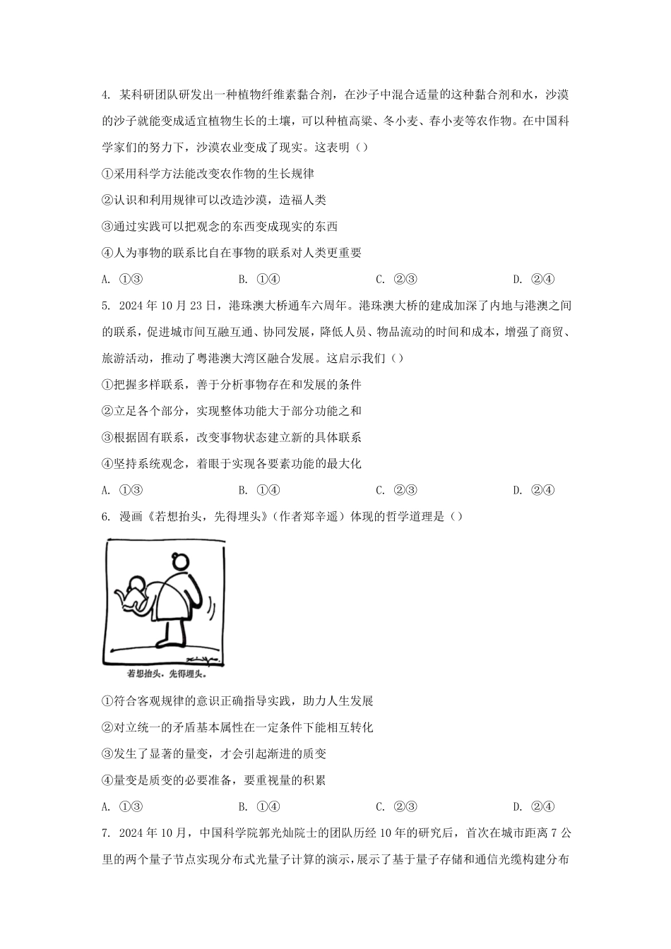 重庆市复旦中学教育集团2024-2025学年高二下学期开学定时作业政治试卷.pdf_第2页
