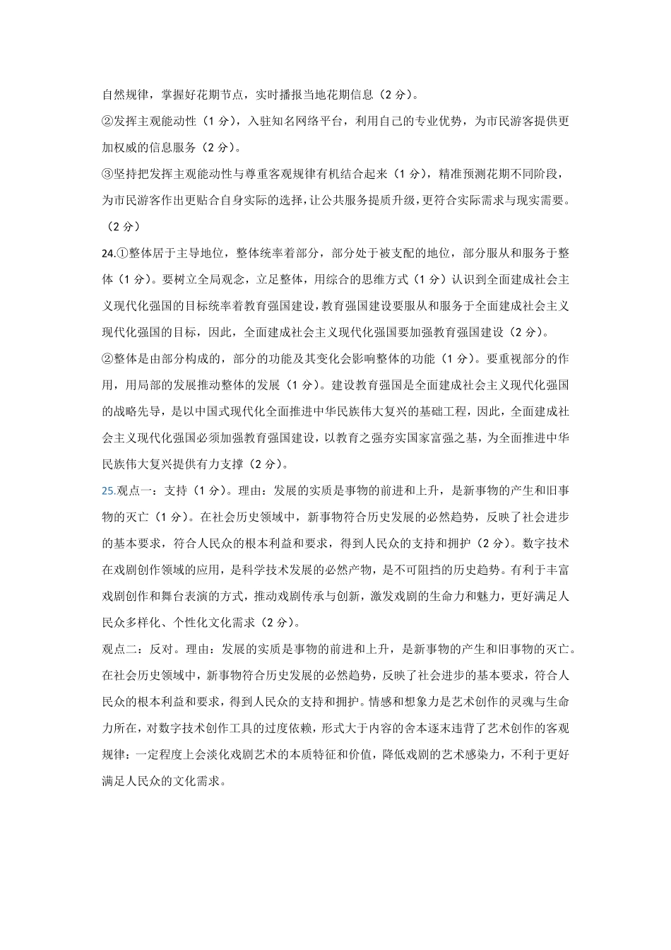重庆市某重点中学2024-2025学年高二上学期10月月考政治试题答案.pdf_第2页