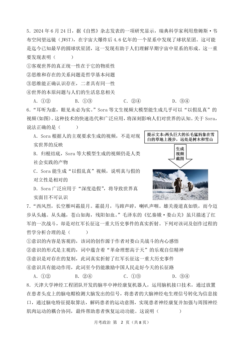 重庆市某重点中学2024-2025学年高二上学期10月月考政治月考试题.pdf_第2页