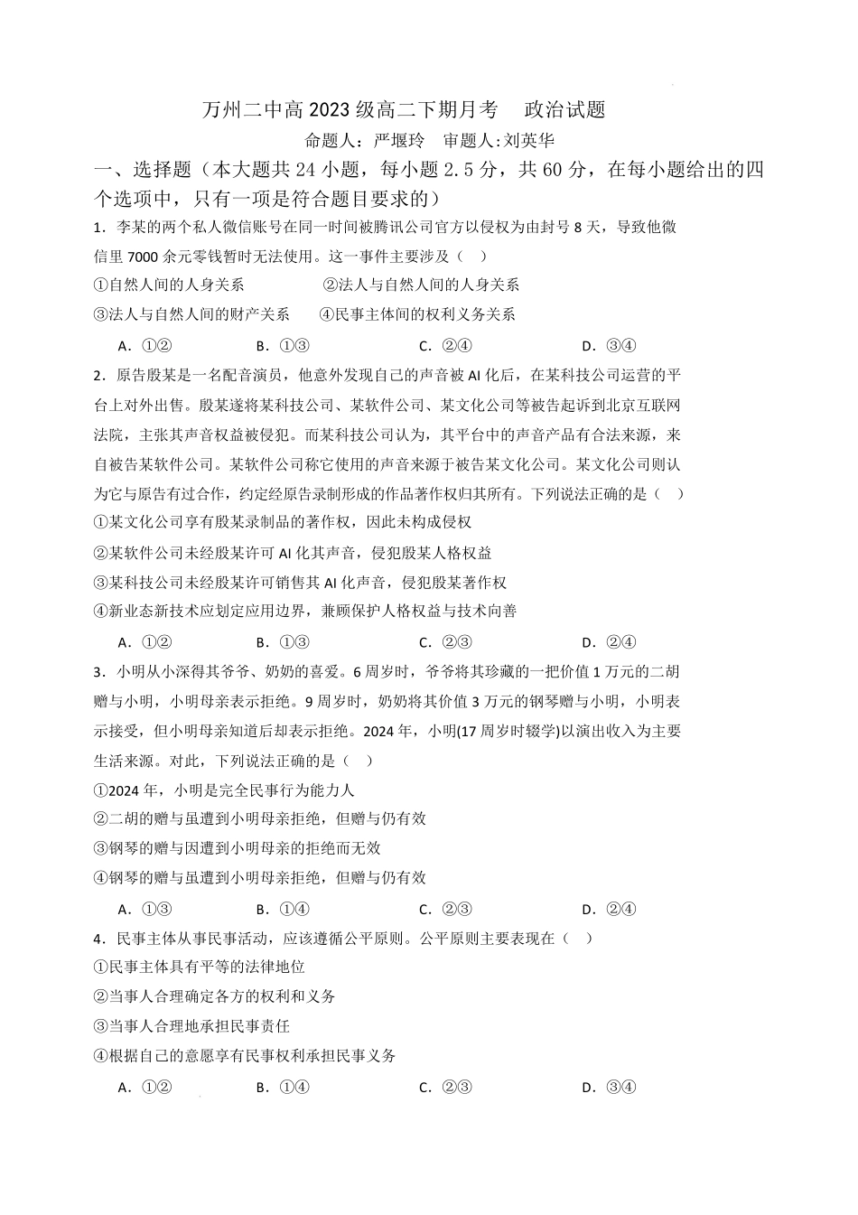重庆市万州第二高级中学2024-2025学年高二下学期3月月考政治试卷（含答案）.pdf_第1页