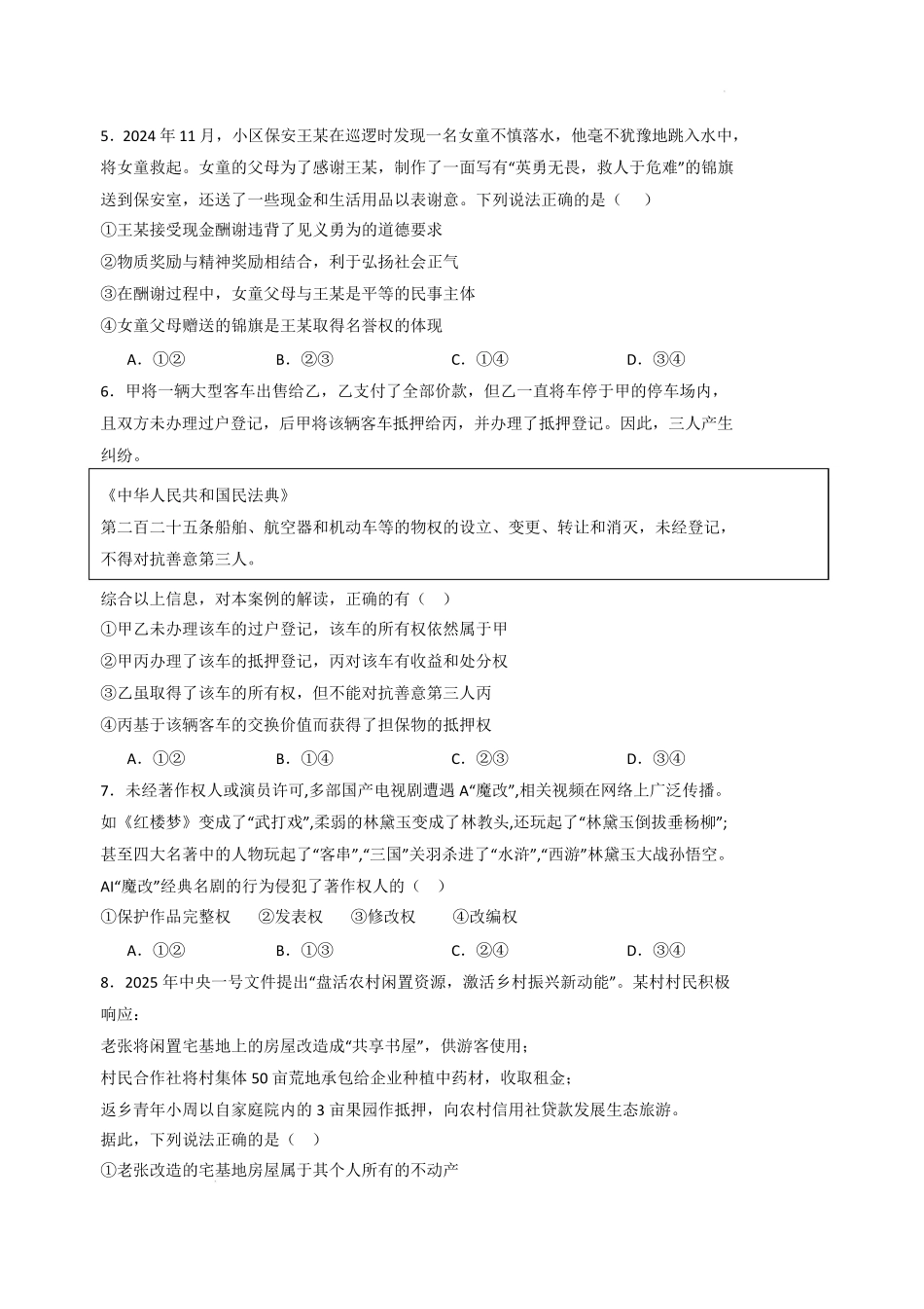 重庆市万州第二高级中学2024-2025学年高二下学期3月月考政治试卷（含答案）.pdf_第2页