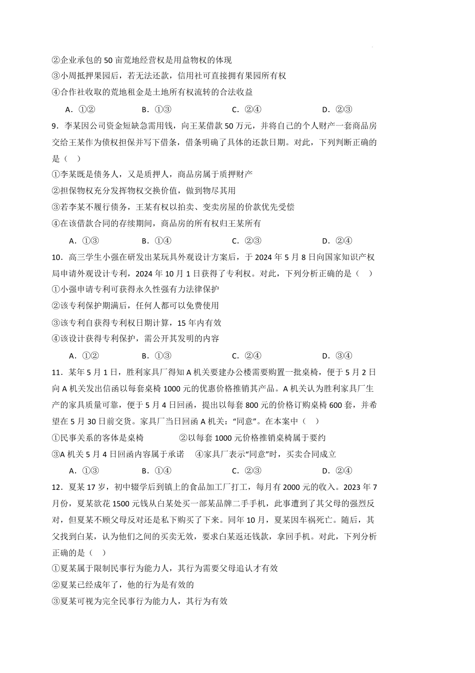 重庆市万州第二高级中学2024-2025学年高二下学期3月月考政治试卷（含答案）.pdf_第3页