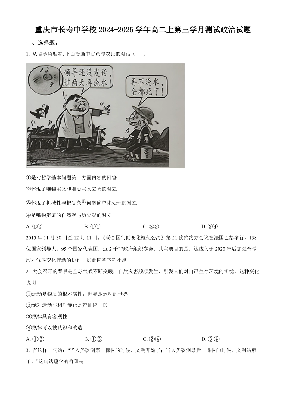 重庆市长寿中学校2024-2025学年高二上学期12月月考政治试题.pdf_第1页