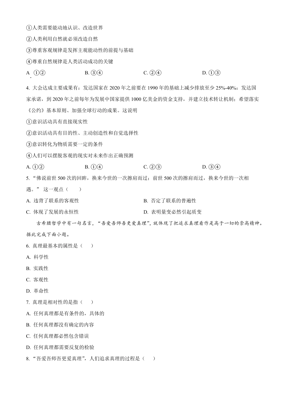 重庆市长寿中学校2024-2025学年高二上学期12月月考政治试题.pdf_第2页