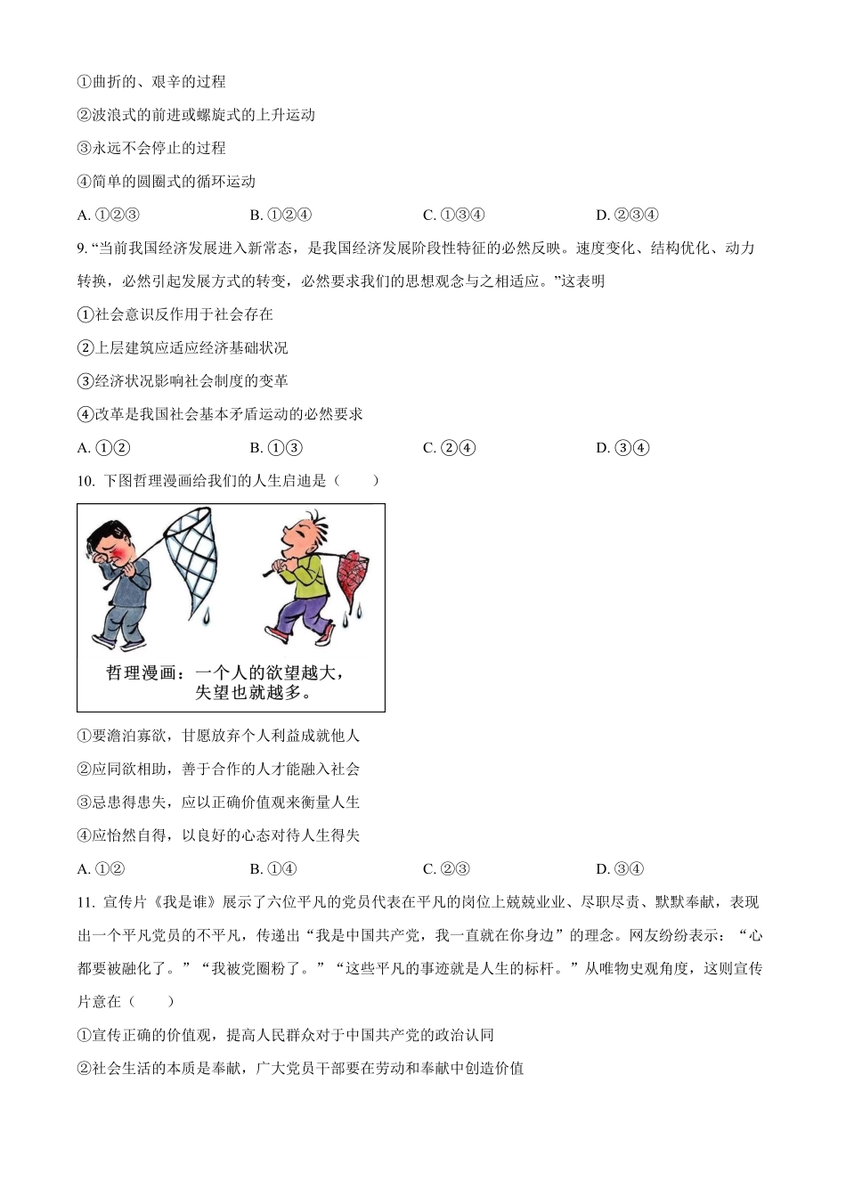 重庆市长寿中学校2024-2025学年高二上学期12月月考政治试题.pdf_第3页