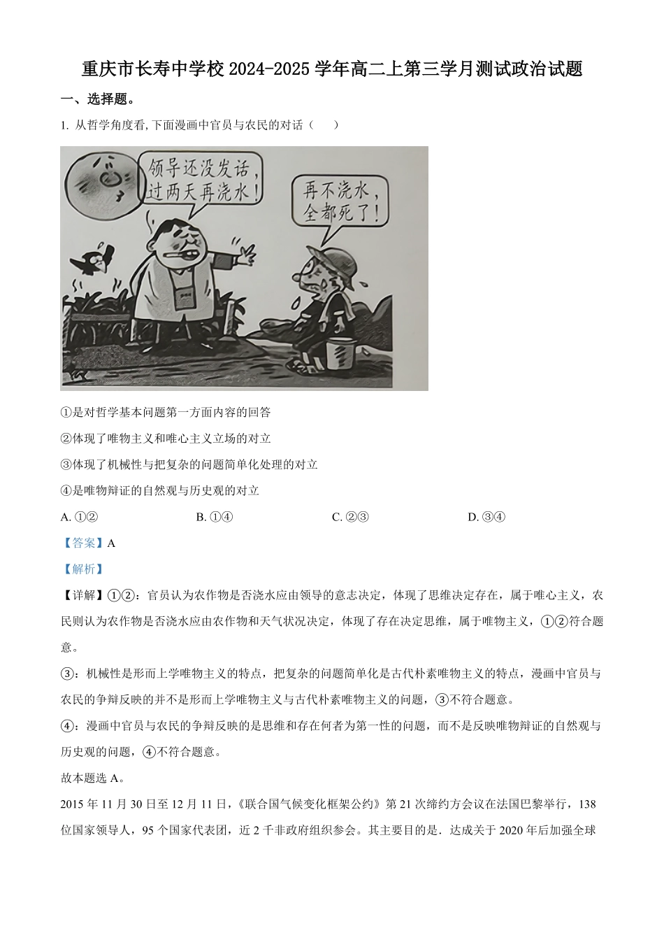 重庆市长寿中学校2024-2025学年高二上学期12月月考政治试题含解析.pdf_第1页