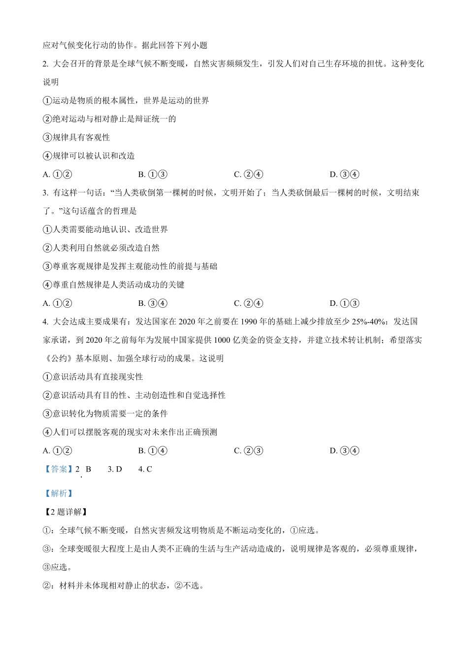 重庆市长寿中学校2024-2025学年高二上学期12月月考政治试题含解析.pdf_第2页