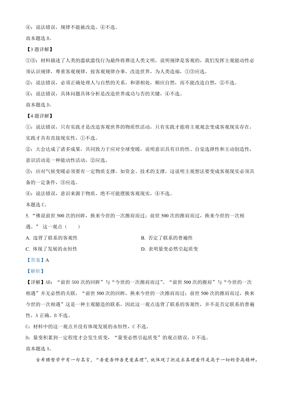 重庆市长寿中学校2024-2025学年高二上学期12月月考政治试题含解析.pdf_第3页