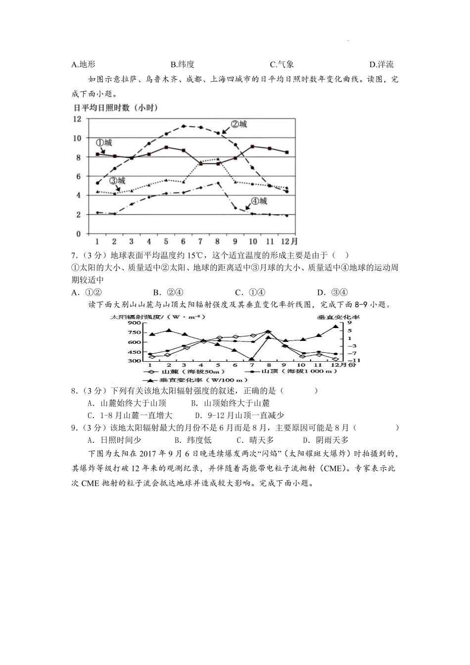 （山东适用）2024-2025学年高一上学期地理第一次月考模拟练习（含答案）.pdf_第2页