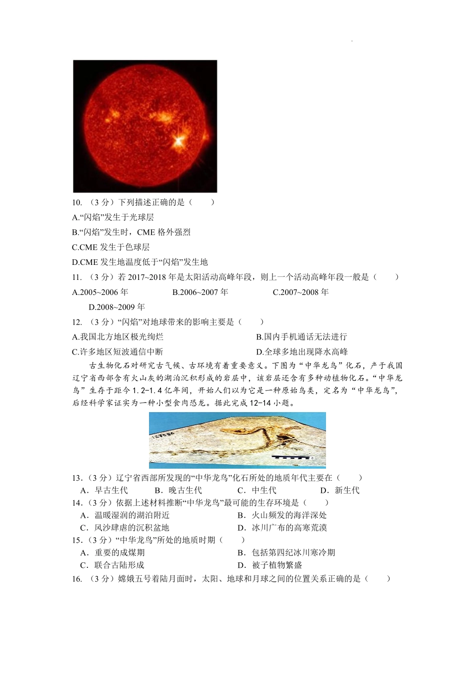（山东适用）2024-2025学年高一上学期地理第一次月考模拟练习（含答案）.pdf_第3页