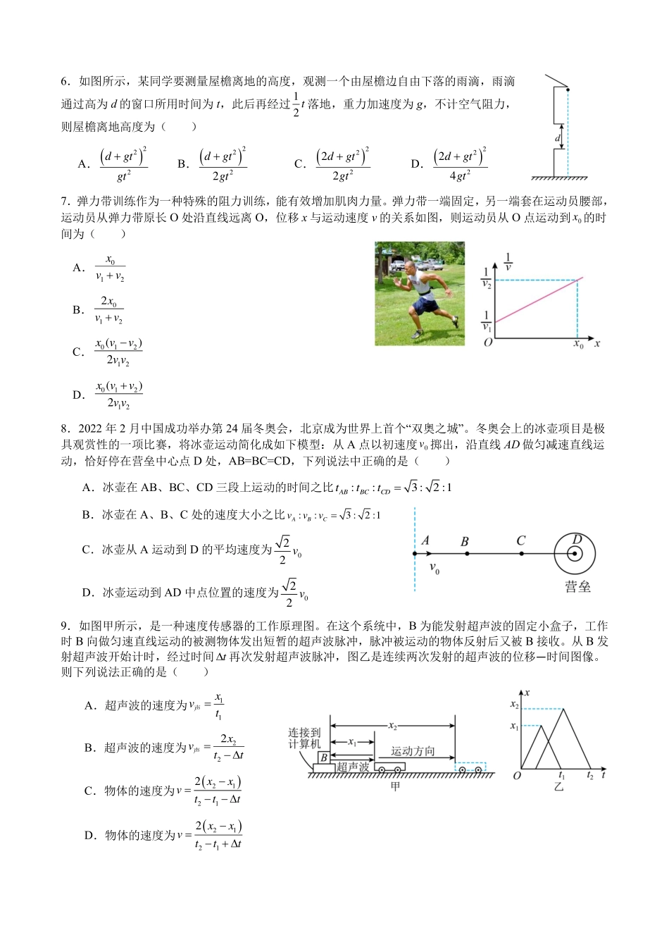 （物理）武汉市洪山高级中学2027届高一第一学期9月考试（学生）.pdf_第2页