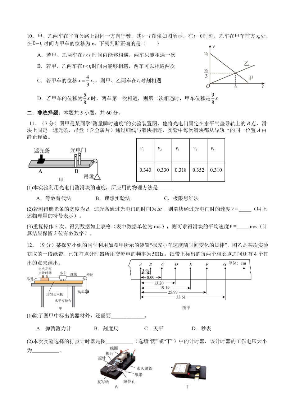 （物理）武汉市洪山高级中学2027届高一第一学期9月考试（学生）.pdf_第3页