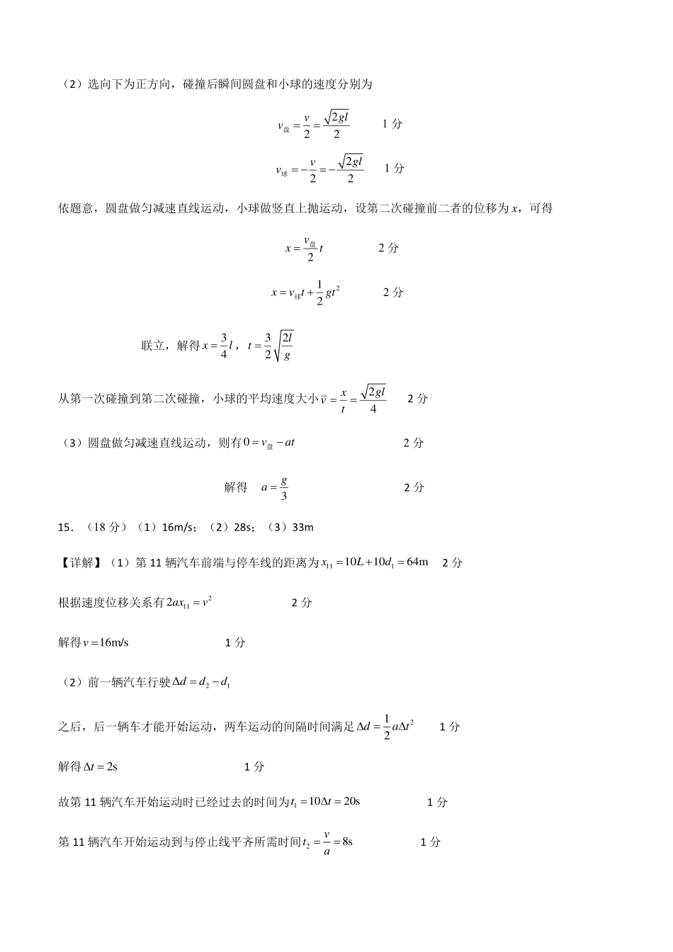 （物理）武汉市洪山高级中学2027届高一第一学期9月考试（学生）答案.pdf_第2页