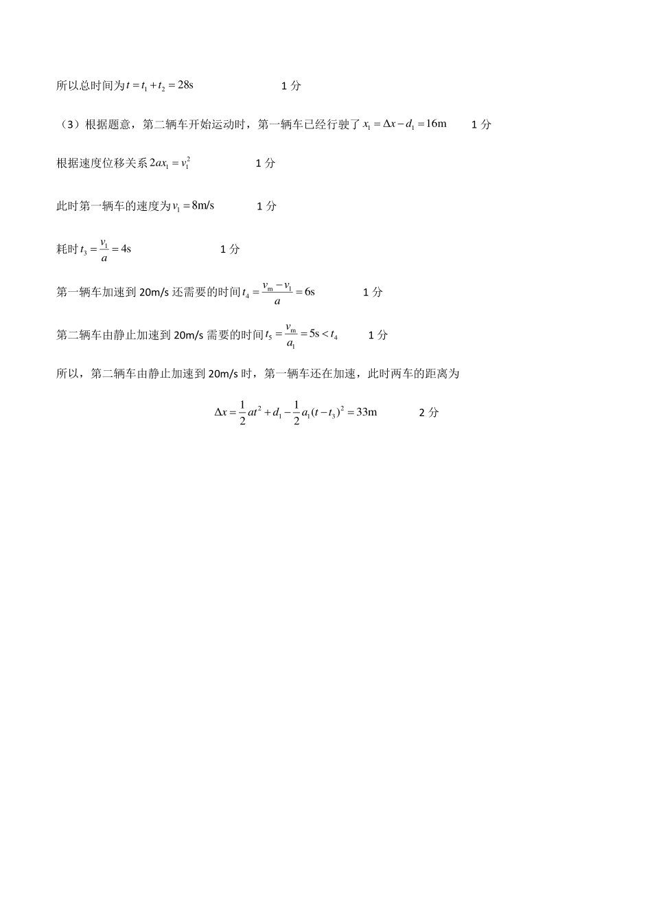 （物理）武汉市洪山高级中学2027届高一第一学期9月考试（学生）答案.pdf_第3页