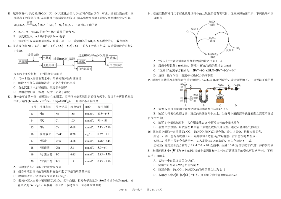 【KS5U发布】四川省成都市树德中学2024-2025学年高一上学期期中化学试题含答案.pdf_第2页