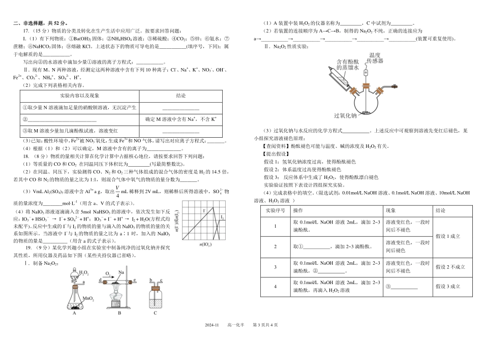 【KS5U发布】四川省成都市树德中学2024-2025学年高一上学期期中化学试题含答案.pdf_第3页