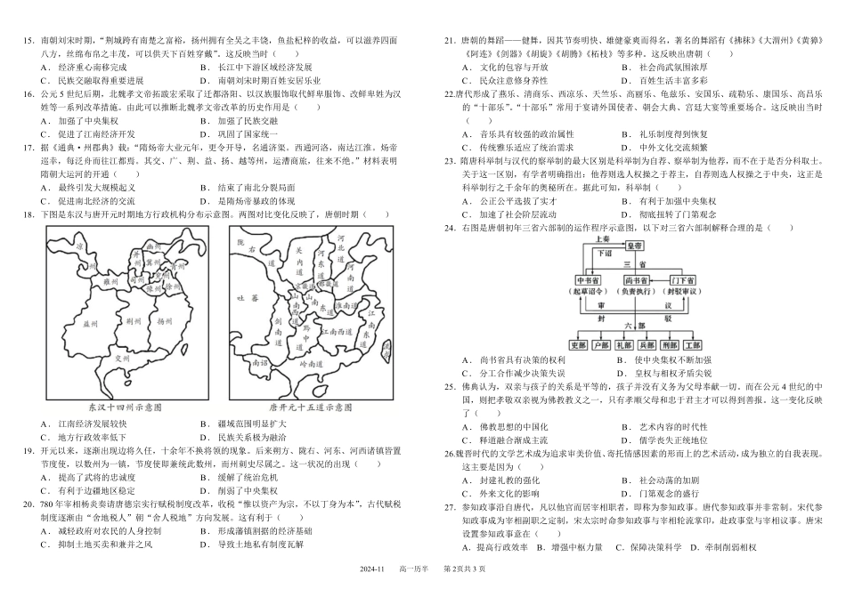 【KS5U发布】四川省成都市树德中学2024-2025学年高一上学期期中历史试题含答案.pdf_第2页
