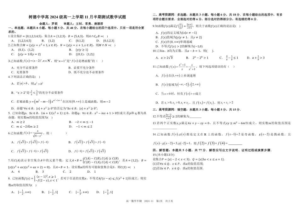 【KS5U发布】四川省成都市树德中学2024-2025学年高一上学期期中数学试题含解析.pdf_第1页