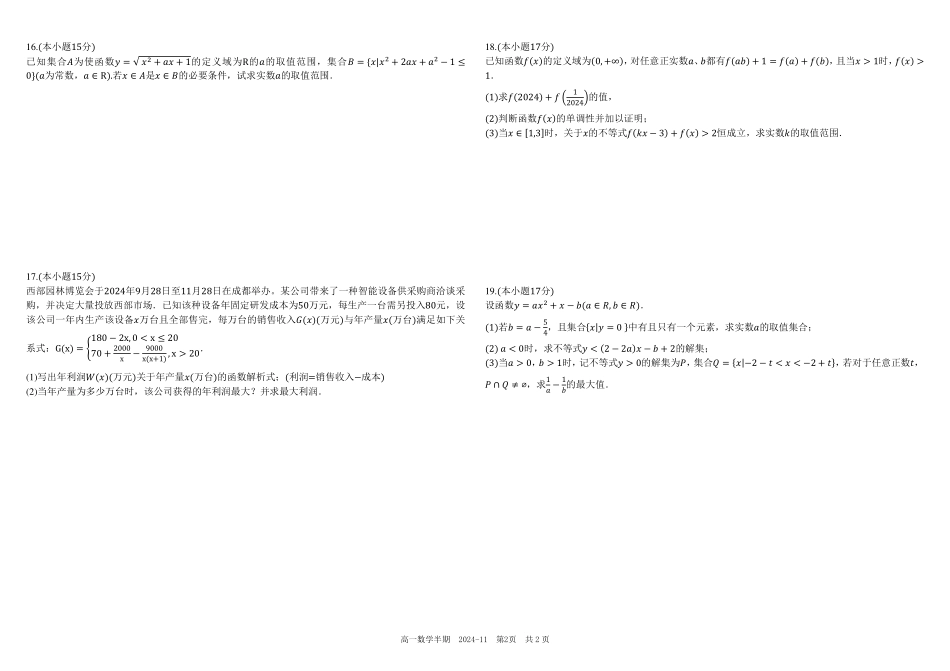 【KS5U发布】四川省成都市树德中学2024-2025学年高一上学期期中数学试题含解析.pdf_第2页