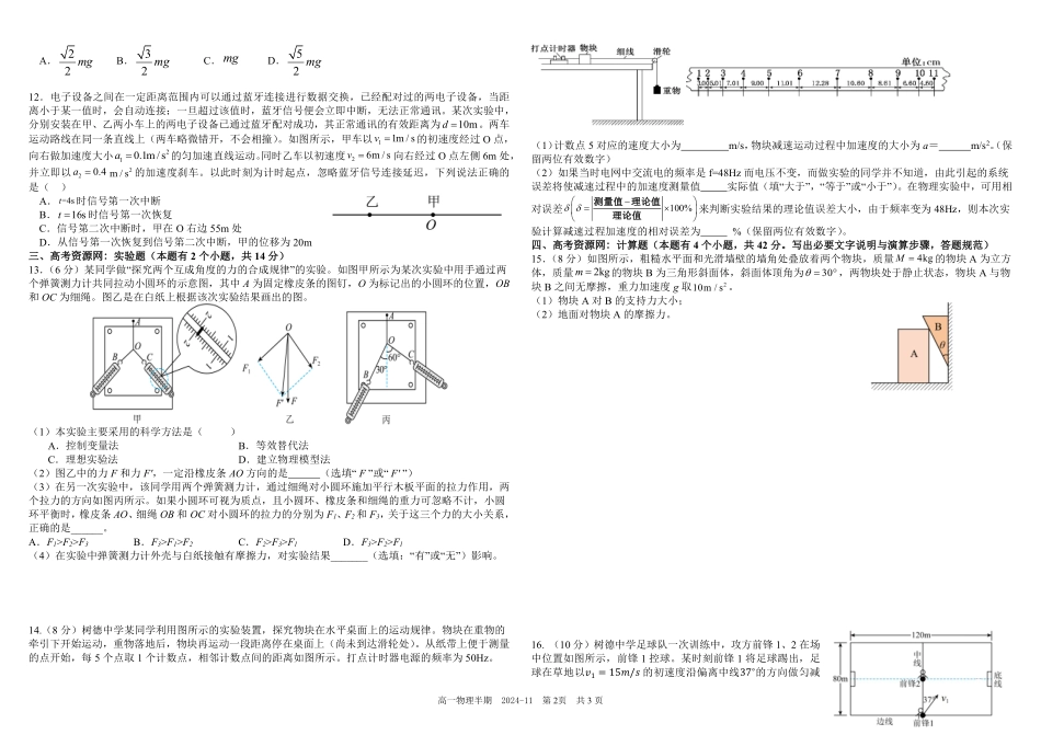 【KS5U发布】四川省成都市树德中学2024-2025学年高一上学期期中物理试题含答案.pdf_第2页