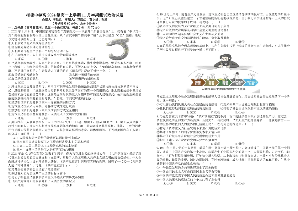 【KS5U发布】四川省成都市树德中学2024-2025学年高一上学期期中政治试题含答案.pdf_第1页