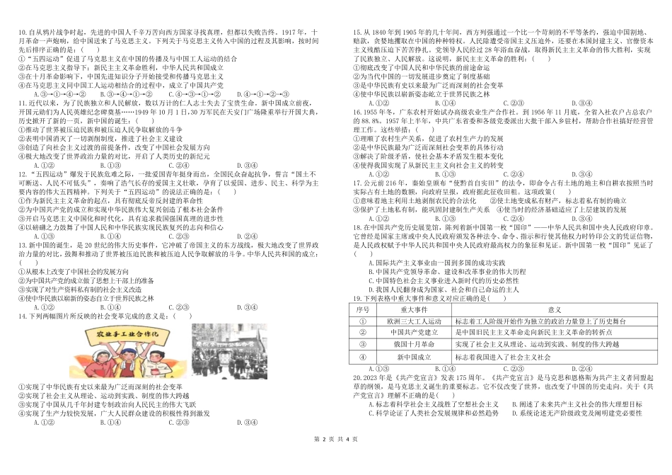 【KS5U发布】四川省成都市树德中学2024-2025学年高一上学期期中政治试题含答案.pdf_第2页