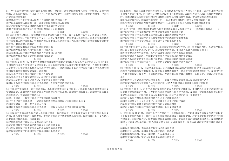 【KS5U发布】四川省成都市树德中学2024-2025学年高一上学期期中政治试题含答案.pdf_第3页