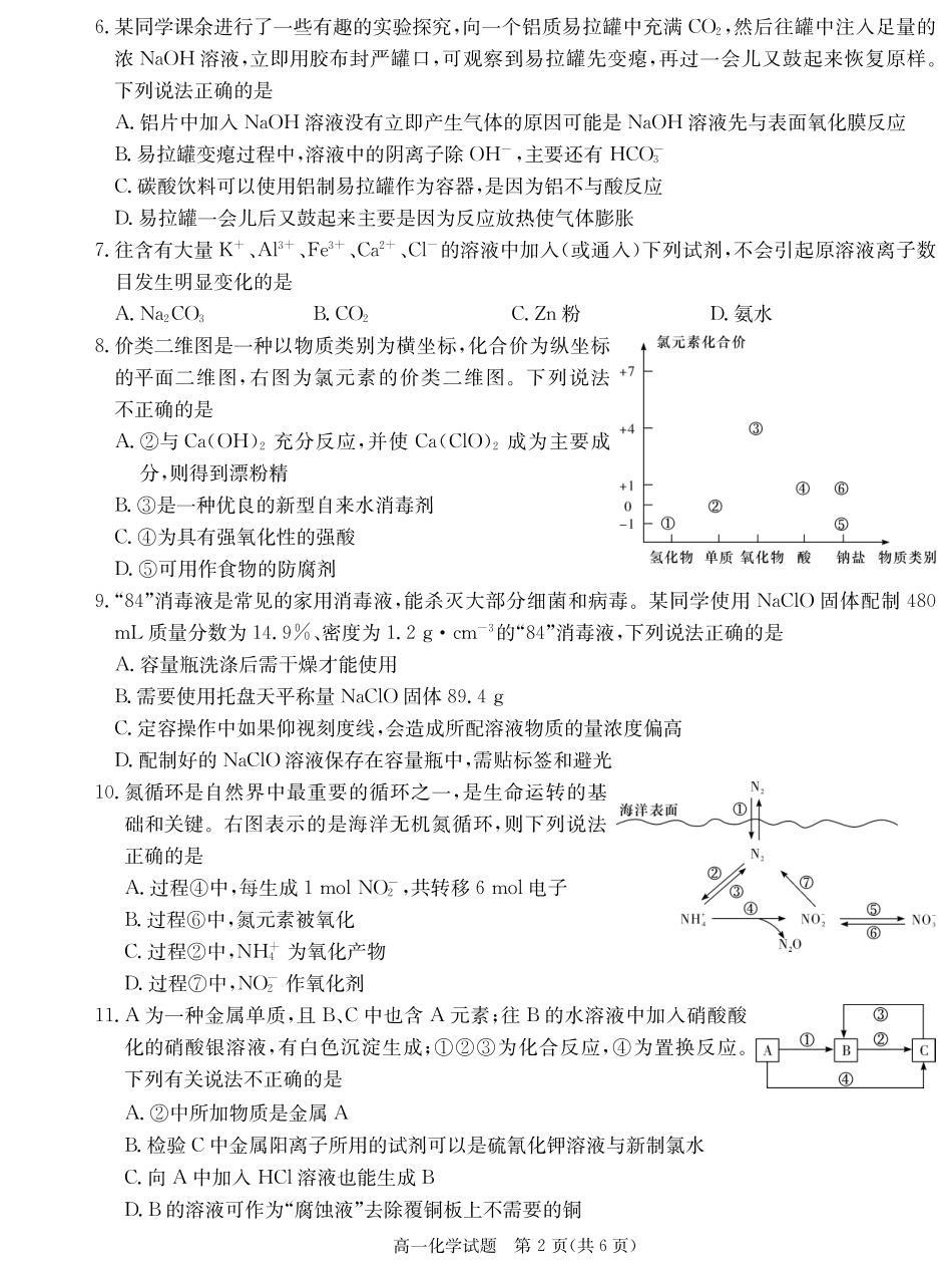 【Top5强校】【湖南卷】湖南省长沙市长郡中学2024-2025学年高一上学期12月月考（12.10-12.11）化学试卷（高一12月联考）.pdf_第2页