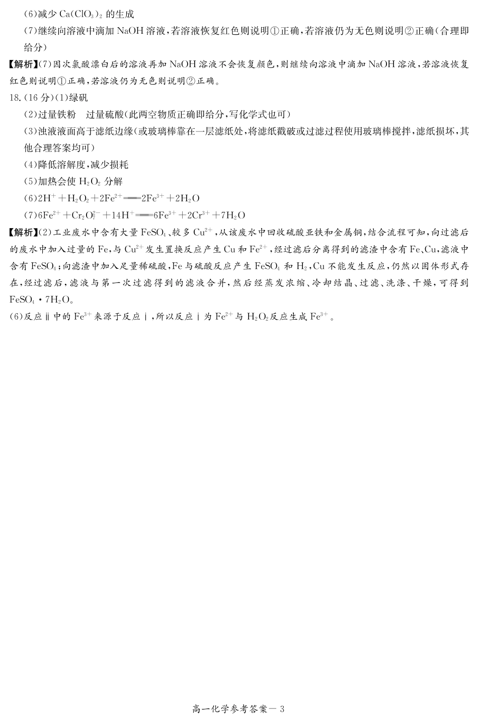 【Top5强校】【湖南卷】湖南省长沙市长郡中学2024-2025学年高一上学期12月月考（12.10-12.11）化学试卷答案（高一12月联考）.pdf_第3页