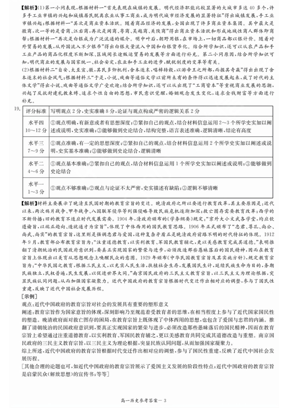 【Top5强校】【湖南卷】湖南省长沙市长郡中学2024-2025学年高一上学期12月月考（12.10-12.11）历史试卷解析.pdf_第3页