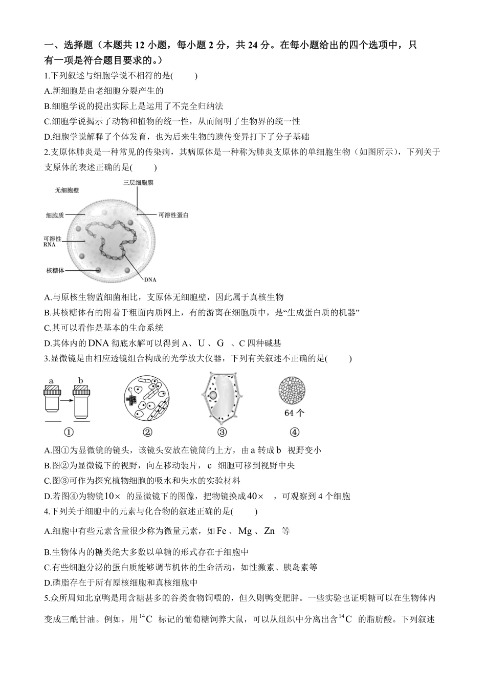 【Top5强校】【湖南卷】湖南省长沙市长郡中学2024-2025学年高一上学期12月月考（12.10-12.11）生物试卷+解析.pdf_第1页