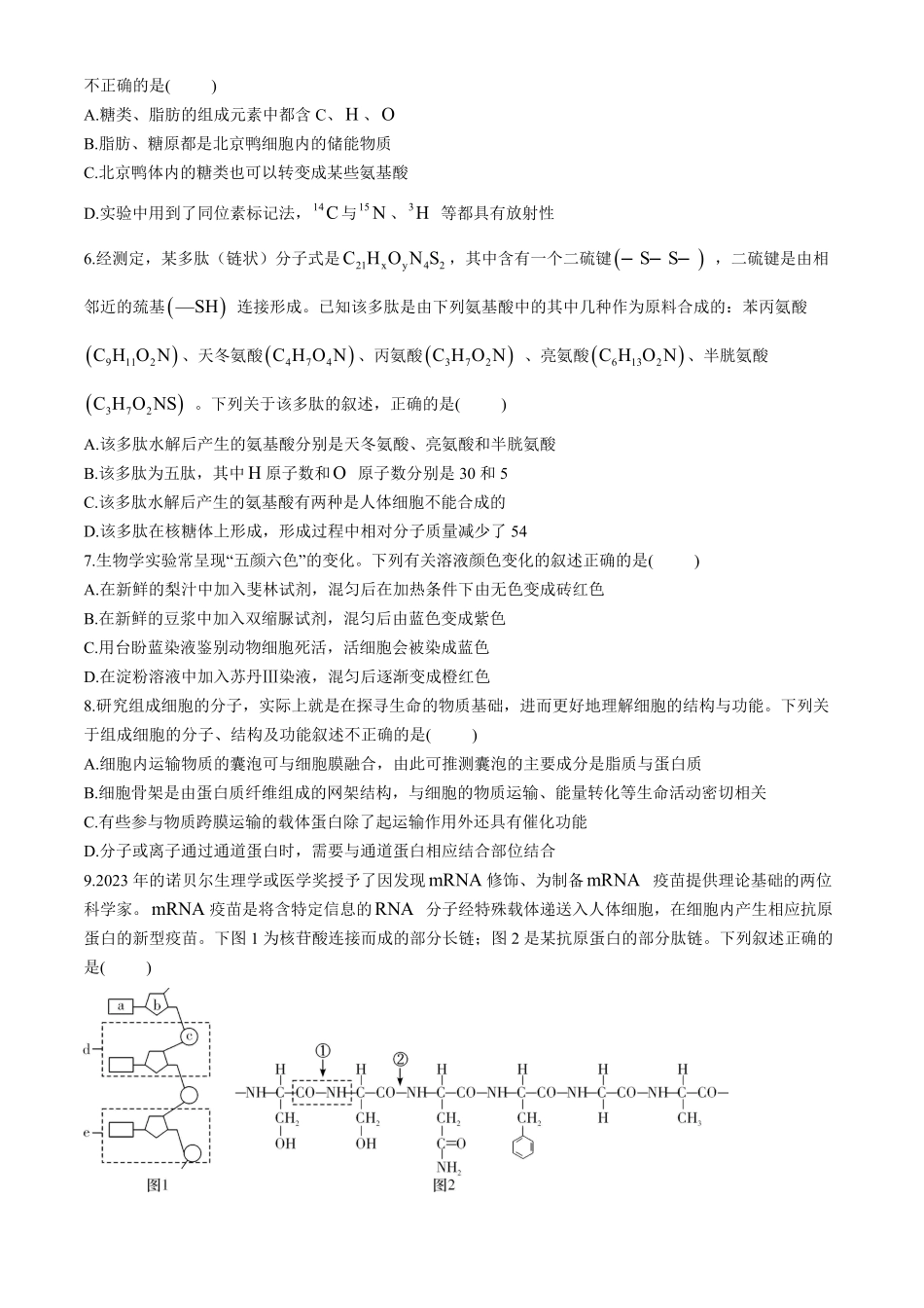 【Top5强校】【湖南卷】湖南省长沙市长郡中学2024-2025学年高一上学期12月月考（12.10-12.11）生物试卷+解析.pdf_第2页