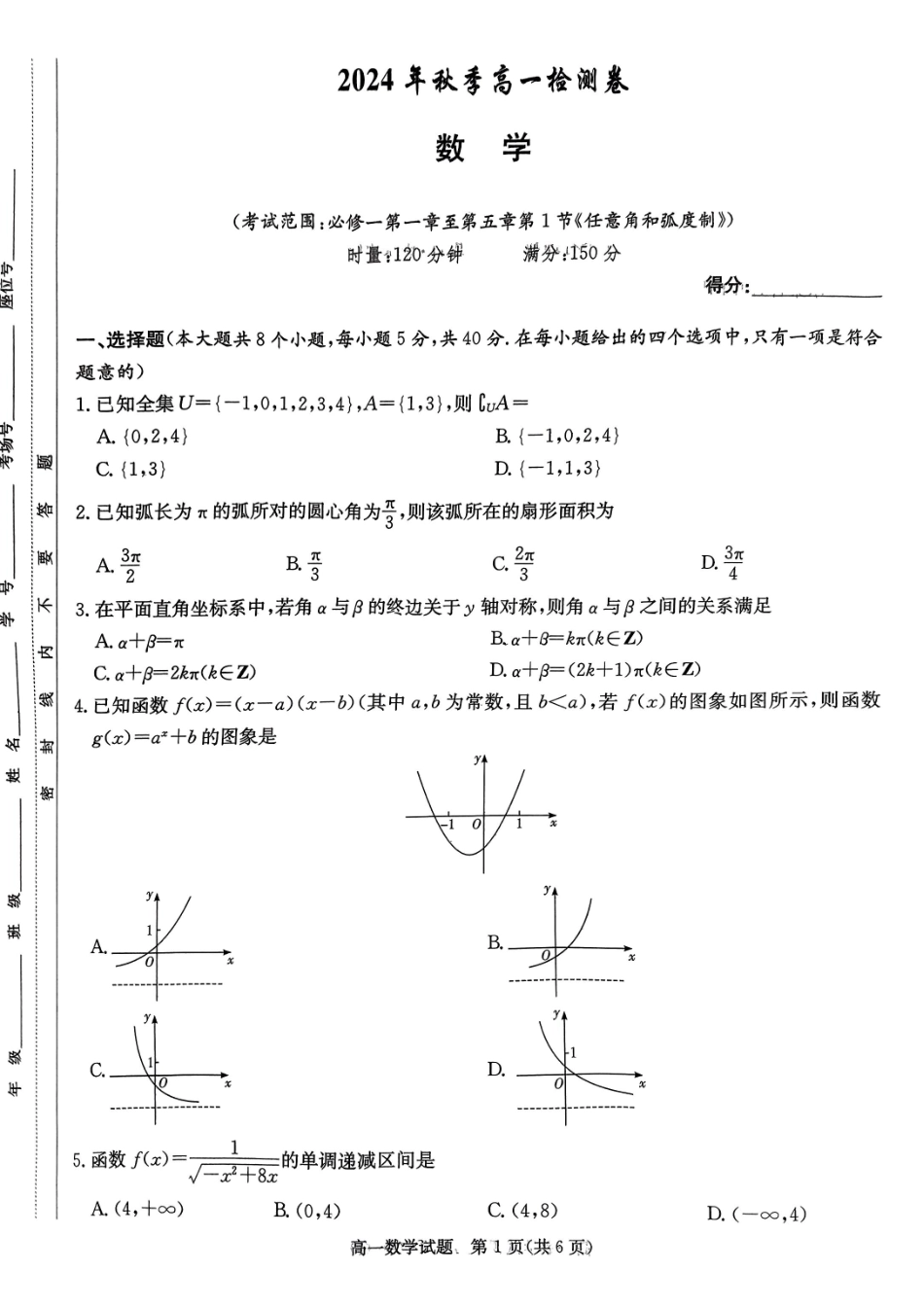 【Top5强校】【湖南卷】湖南省长沙市长郡中学2024-2025学年高一上学期12月月考（12.10-12.11）数学试卷+解析.pdf_第1页